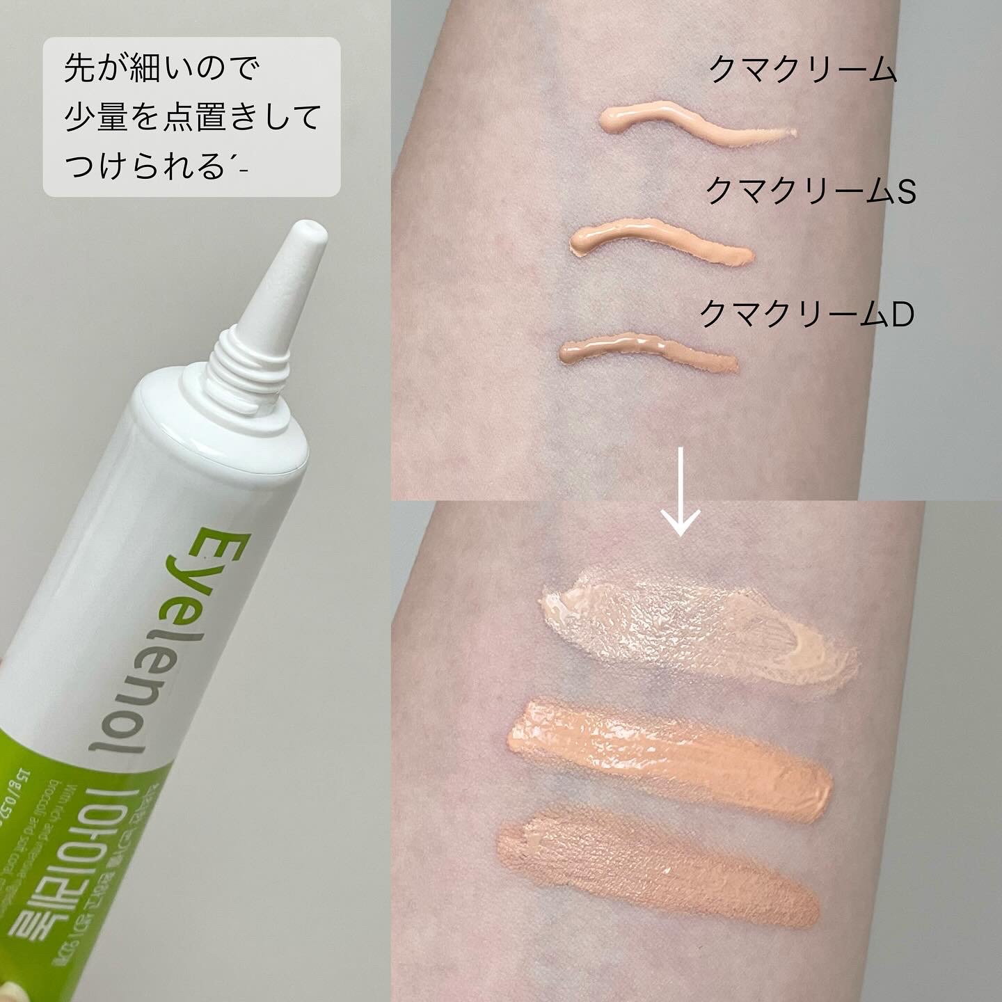 アイレノール クマクリーム/IRENOL/アイケア・アイクリームを使ったクチコミ（3枚目）