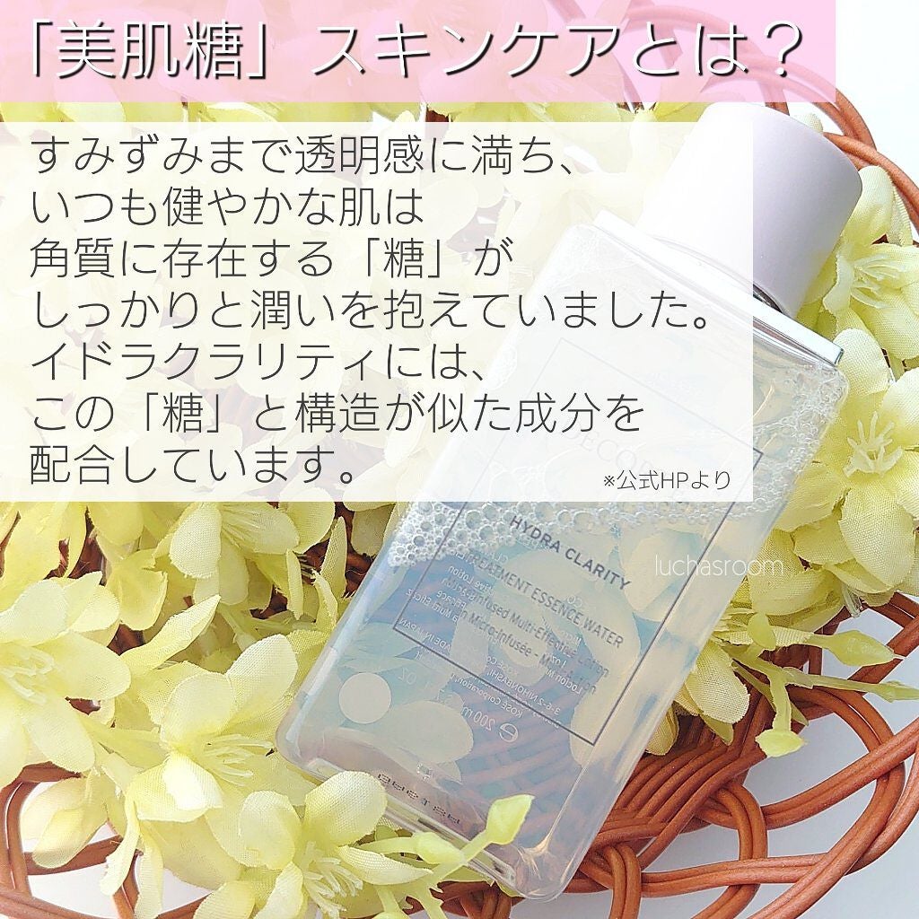 イドラクラリティ 薬用 トリートメント エッセンス ウォーター/DECORTÉ/化粧水を使ったクチコミ(2枚目)