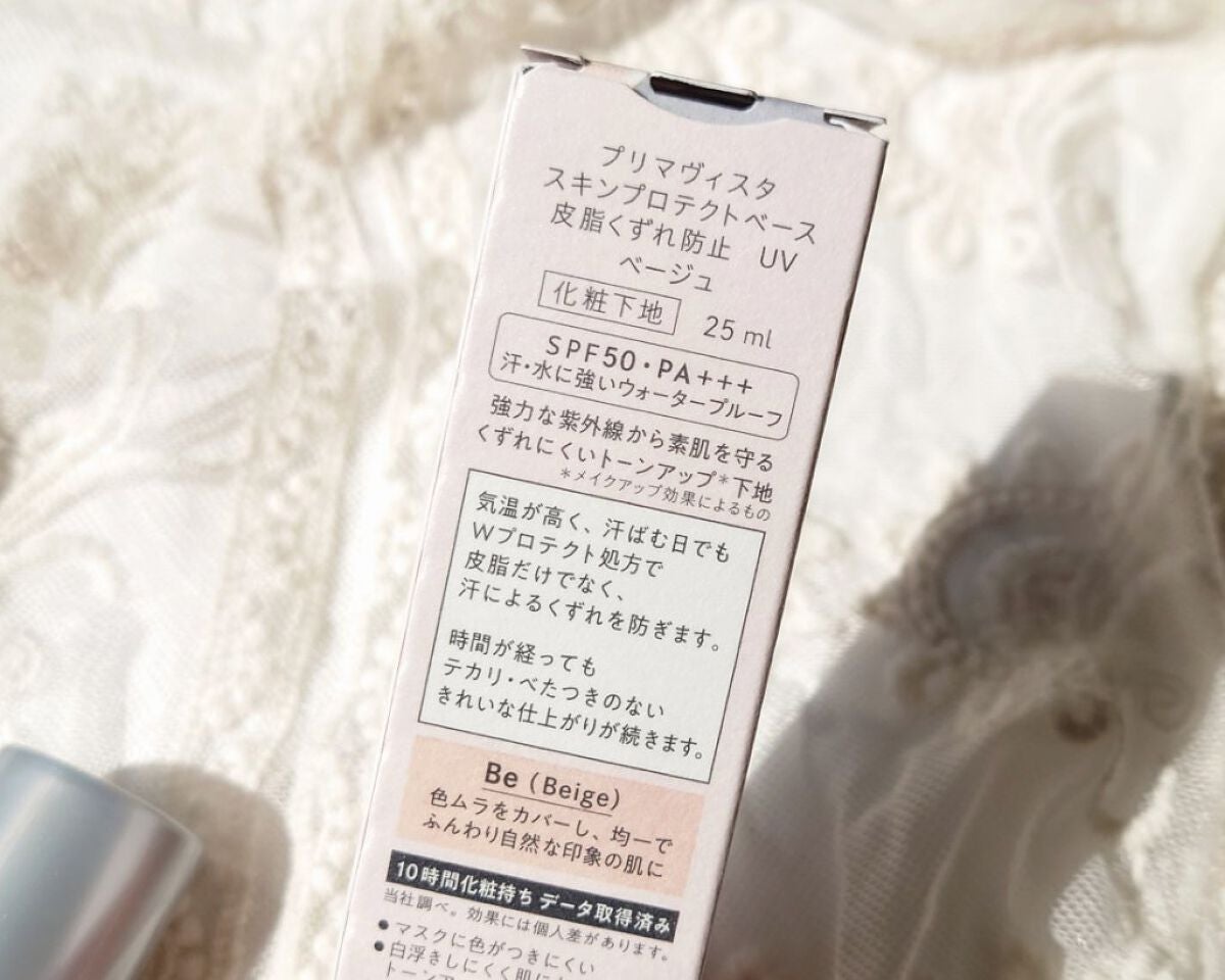 スキンプロテクトベース<皮脂くずれ防止>SPF50/プリマヴィスタ/化粧下地を使ったクチコミ(2枚目)