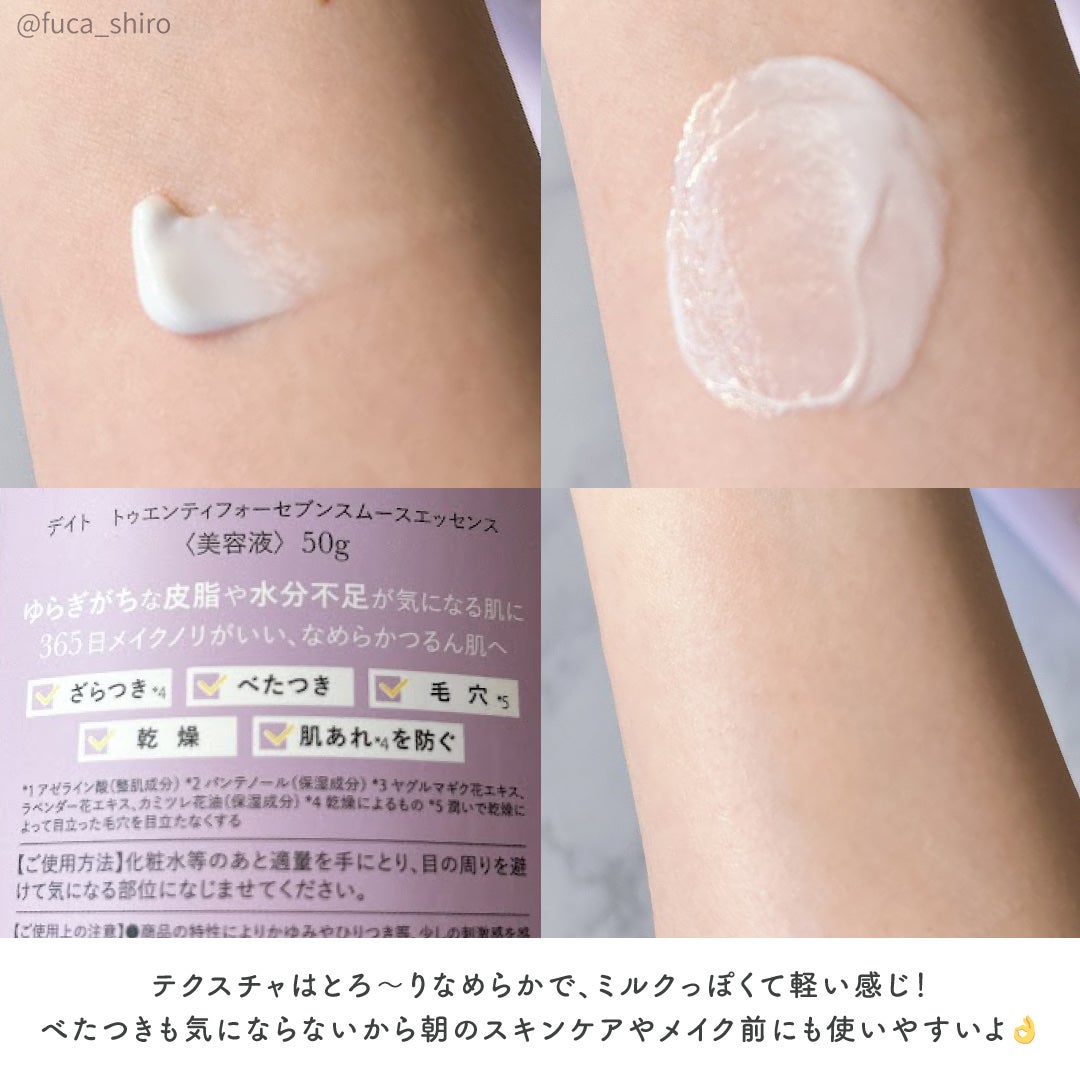 24/7スムースエッセンス/Daaate/美容液を使ったクチコミ(3枚目)