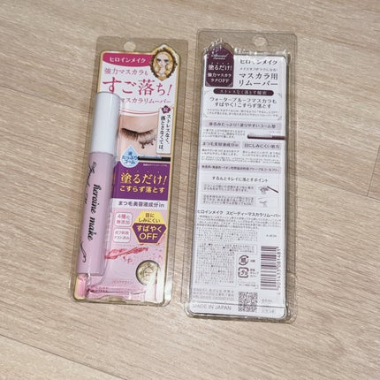 ヒロインメイクSP スピーディーマスカラリムーバー/ヒロインメイク/ポイントメイクリムーバーを使ったクチコミ(1枚目)