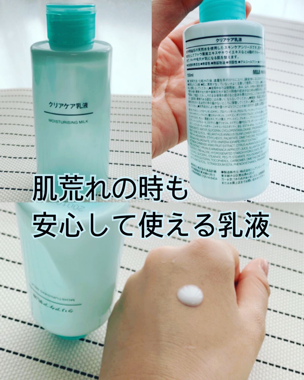 クリアケア乳液/無印良品/乳液を使ったクチコミ(1枚目)