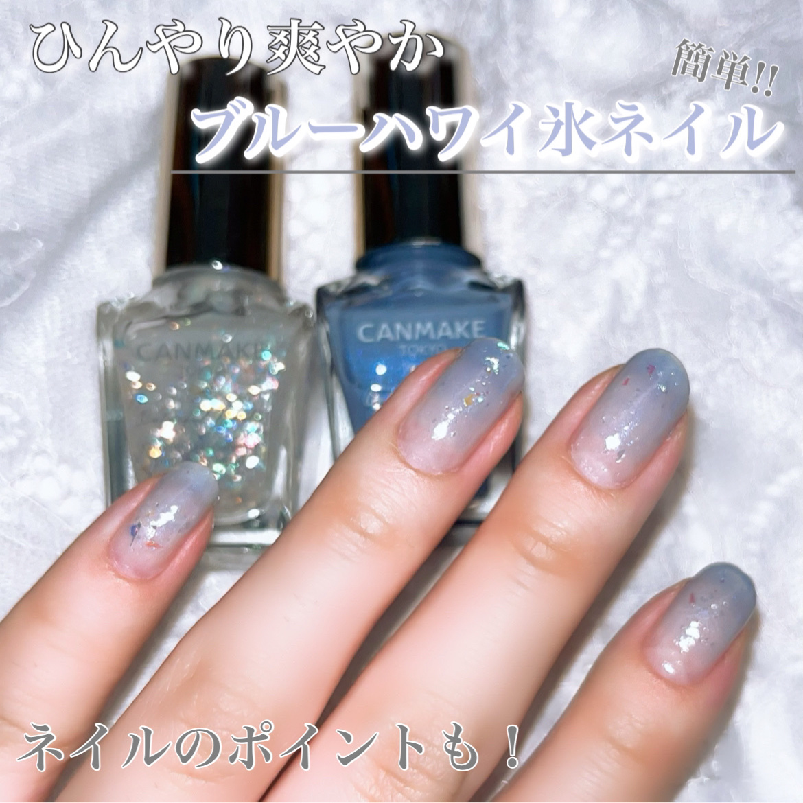 𓂃𓈒𓏸︎︎︎︎ 🕊【簡単!!ひんやり爽やかブルーハワイ氷ネイル】










────────────

キャンメイク
カラフルネイルズ
NNH ネイルハードナー
N24 トゥインクルドロップ
N29ミルクシロップ
N82ク
