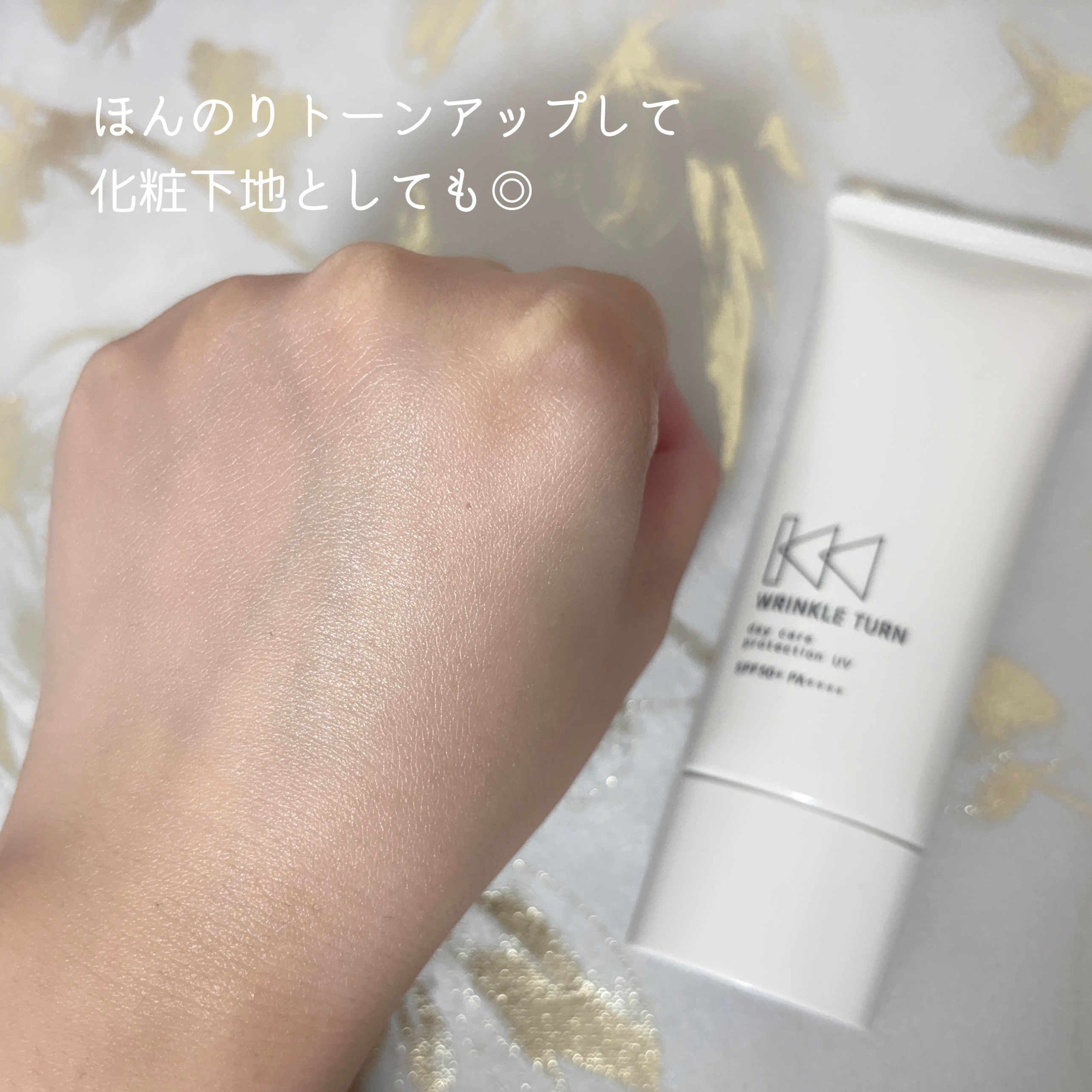 薬用デイケアプロテクションUV/サナ　リンクルターン/日焼け止めクリームを使ったクチコミ（3枚目）