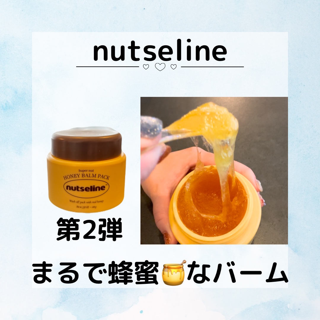 蜂蜜バームパック/nutseline/洗い流すパック・マスクを使ったクチコミ（1枚目）