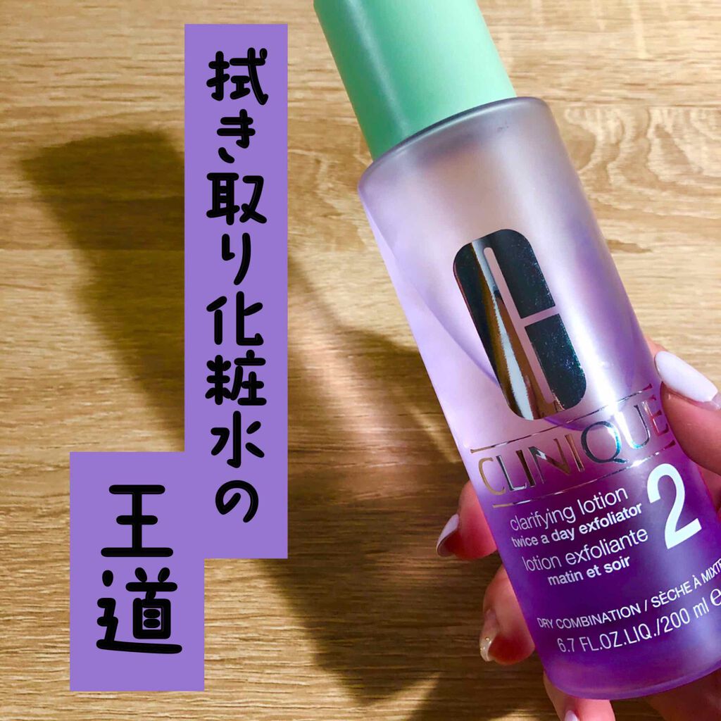 クラリファイング ローション 2/CLINIQUE/拭き取り化粧水を使ったクチコミ（1枚目）