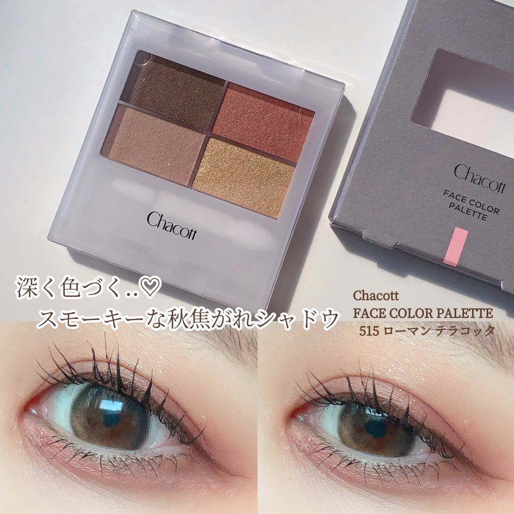 フェイスカラーパレット 515 ローマンテラコッタ/チャコット・コスメティクス/アイシャドウパレットを使ったクチコミ（1枚目）