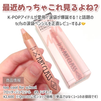 ã¢ãŒãã¯ã©ã¹ ãããã¿ãŒãžã¥ãã³ã·ã«/too cool for school/ã¹ãã£ãã¯ã¢ã€ã·ã£ããŠã䜿ã£ãã¯ãã³ãïŒ2æç®ïŒ