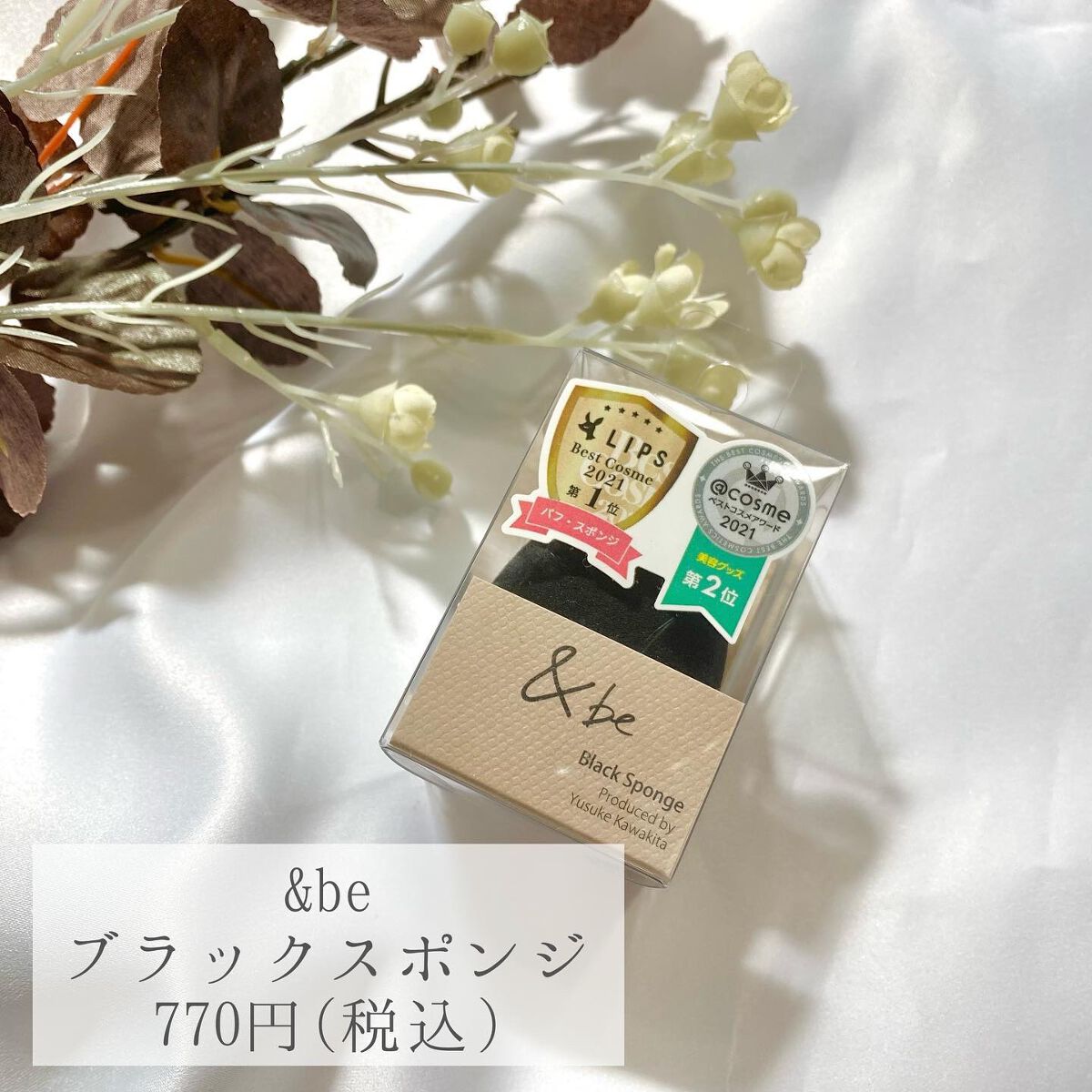 &be ブラックスポンジ/＆be/パフ・スポンジを使ったクチコミ（2枚目）