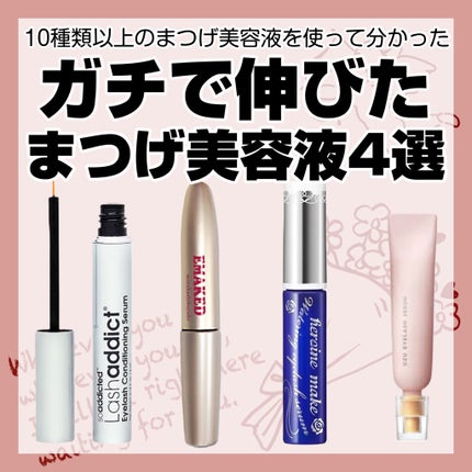 ウォータリング アイラッシュセラム/ヒロインメイク/まつげ美容液を使ったクチコミ(1枚目)