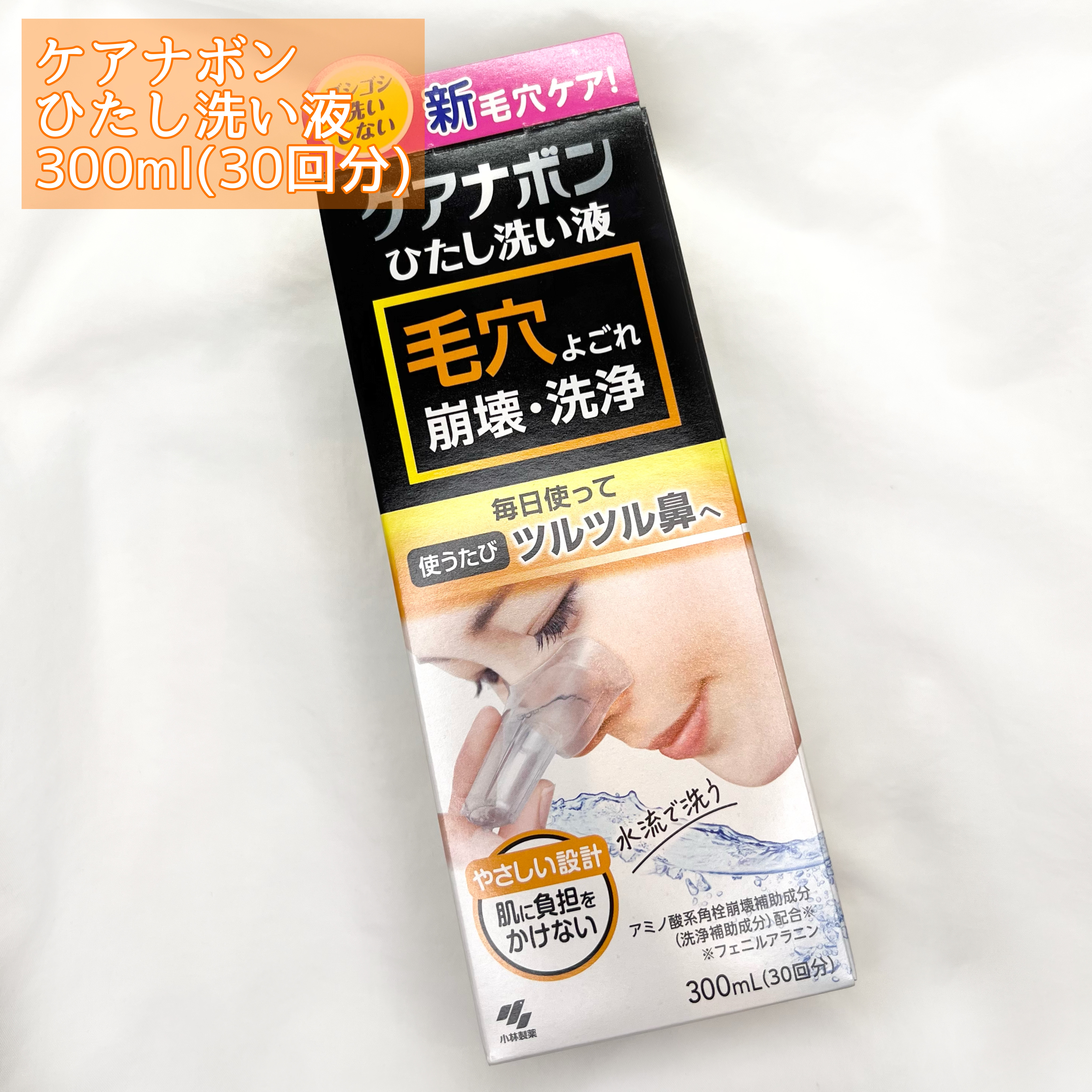 まとめ得 ケアナボン ひたし洗い液 鼻用洗浄料 300mL x [7個] /k ケアナボン ⁄ ケアナボン ひたし洗い液 300mlの公式商品情報｜美容