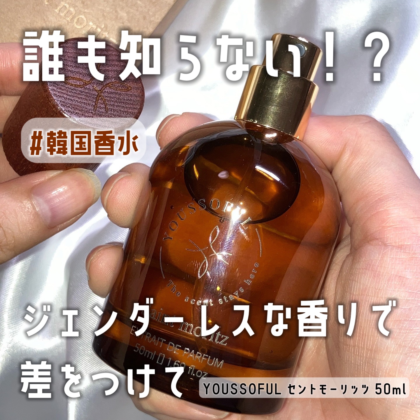 EXTRAIT DE PARFUM SAINT MORITZ/Youssoful/香水(その他)を使ったクチコミ（1枚目）