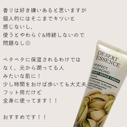 ピスタチオフットリペアクリーム/Desert Essence (海外)/レッグ・フットケアを使ったクチコミ(3枚目)