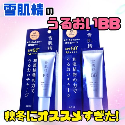 ブライト BBエッセンス/雪肌精/BBクリームを使ったクチコミ(1枚目)