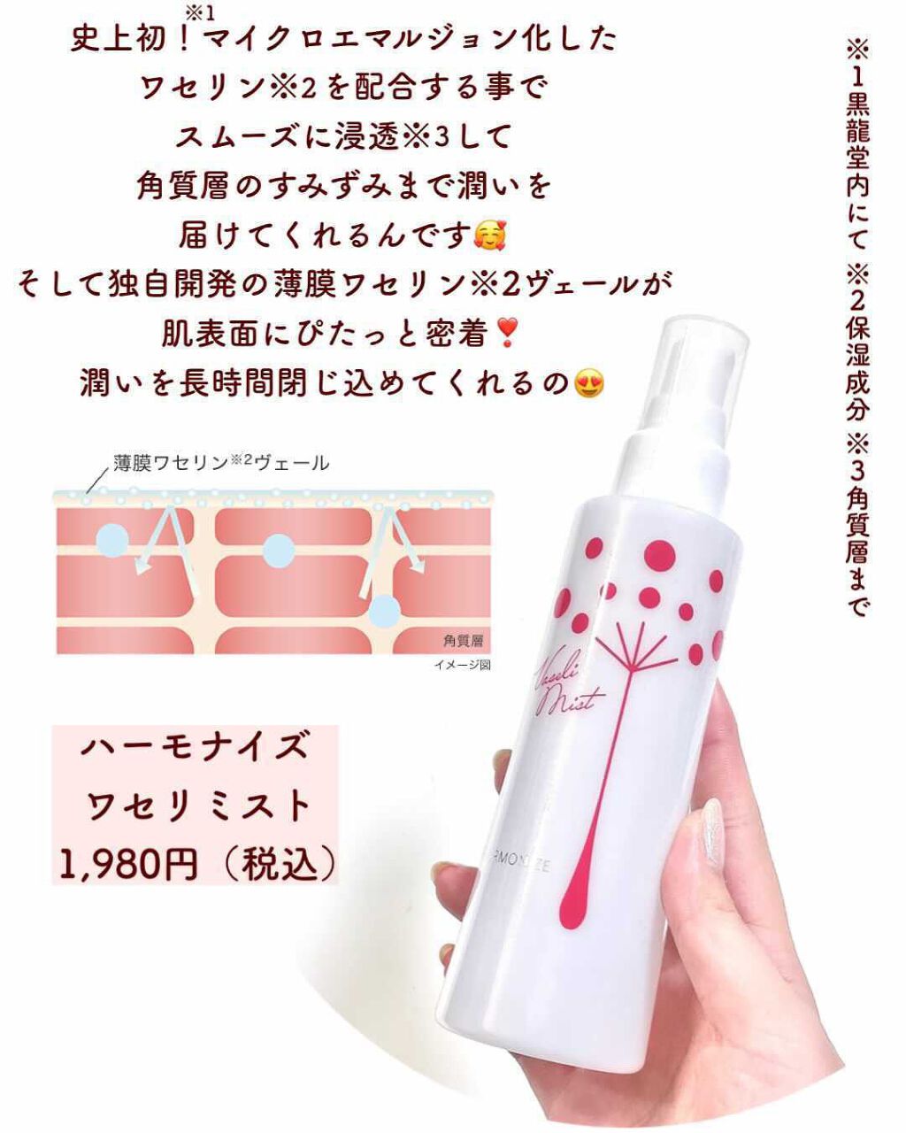 ハーモナイズワセリミスト/黒龍堂/ミスト状化粧水を使ったクチコミ（3枚目）