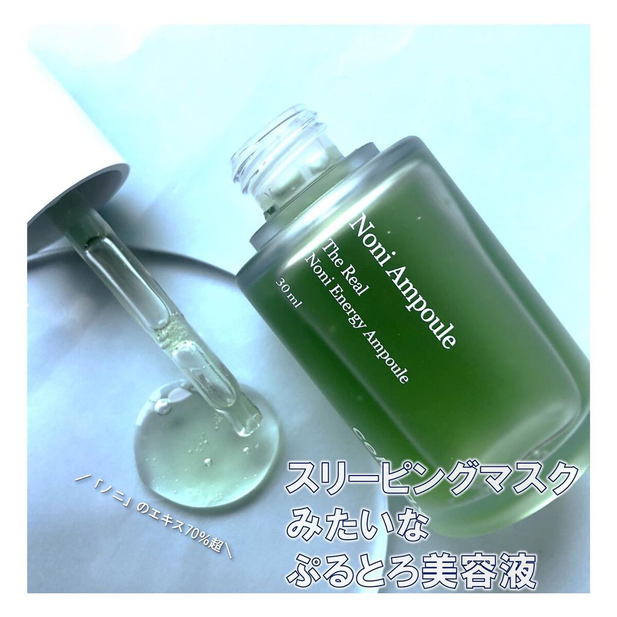 Noni Ampule/celimax/美容液を使ったクチコミ（1枚目）