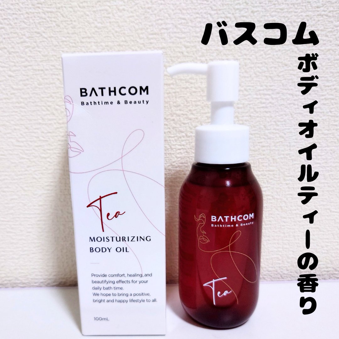 ボディオイル/BATHCOM/ボディオイルを使ったクチコミ（1枚目）