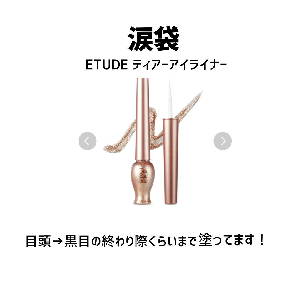 ティアー アイライナー/ETUDE/リキッドアイライナーを使ったクチコミ（2枚目）