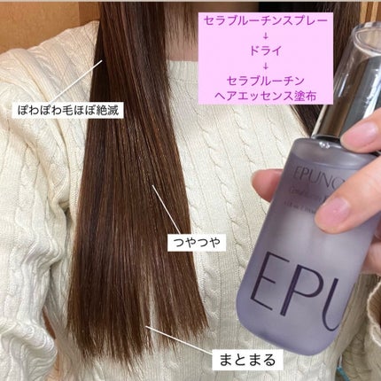 セラブルーチンエッセンス/Epunol/アウトバストリートメントを使ったクチコミ(4枚目)