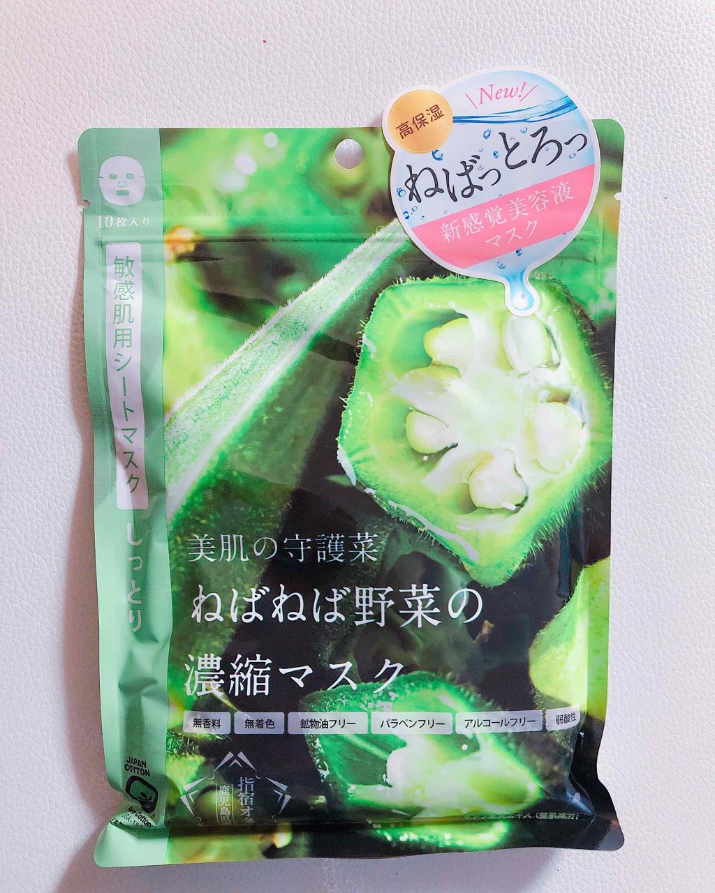 美肌の森護菜ねばねば野菜の濃縮マスク/＠cosme nippon/シートマスク・パックを使ったクチコミ（1枚目）