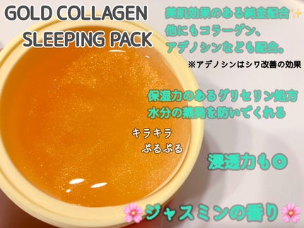 SNP ゴールド コラーゲン スリーピング パック/SNP/シートマスク・パックを使ったクチコミ(2枚目)