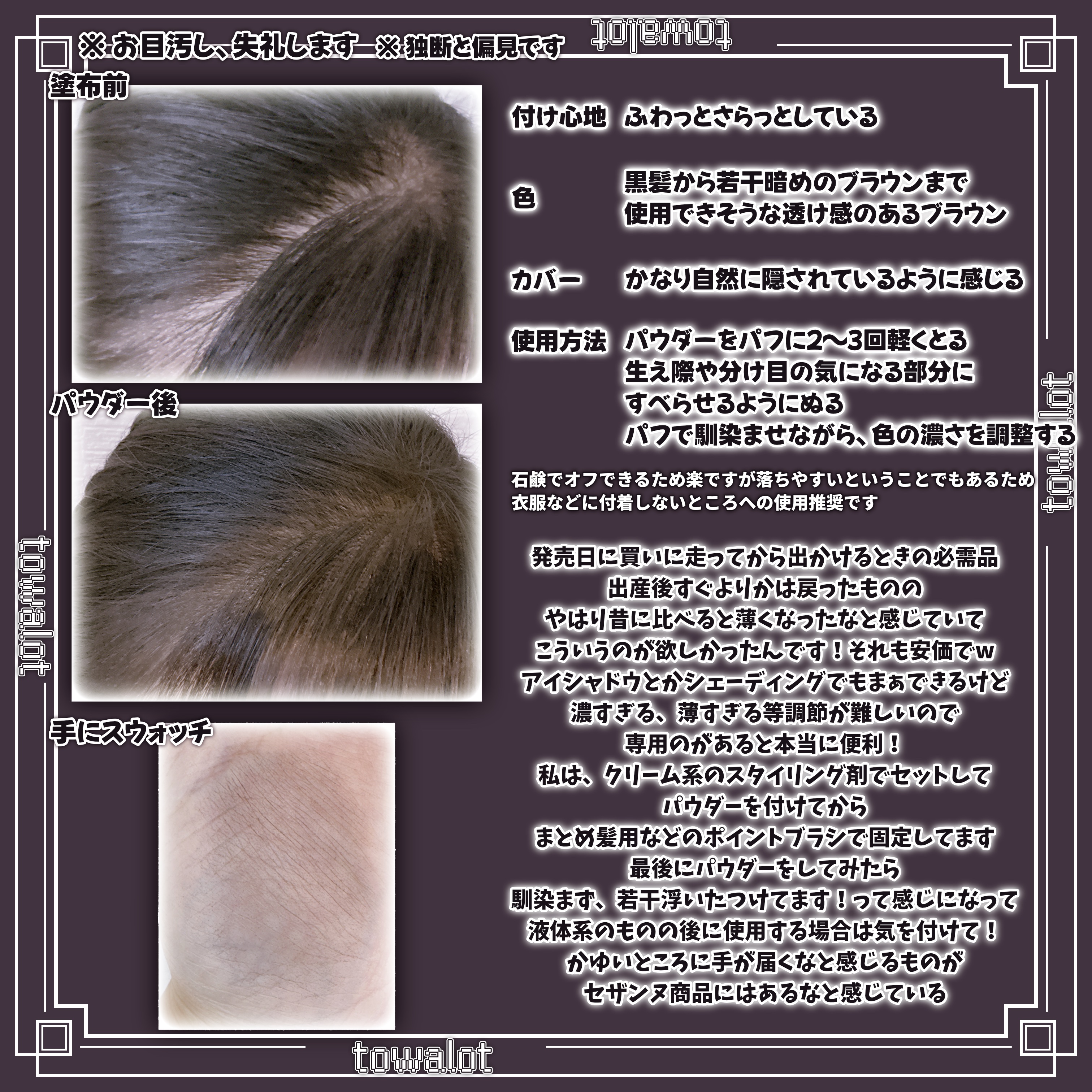 ヘアメイクパウダー/CEZANNE/ヘアケア・スタイリングを使ったクチコミ（3枚目）