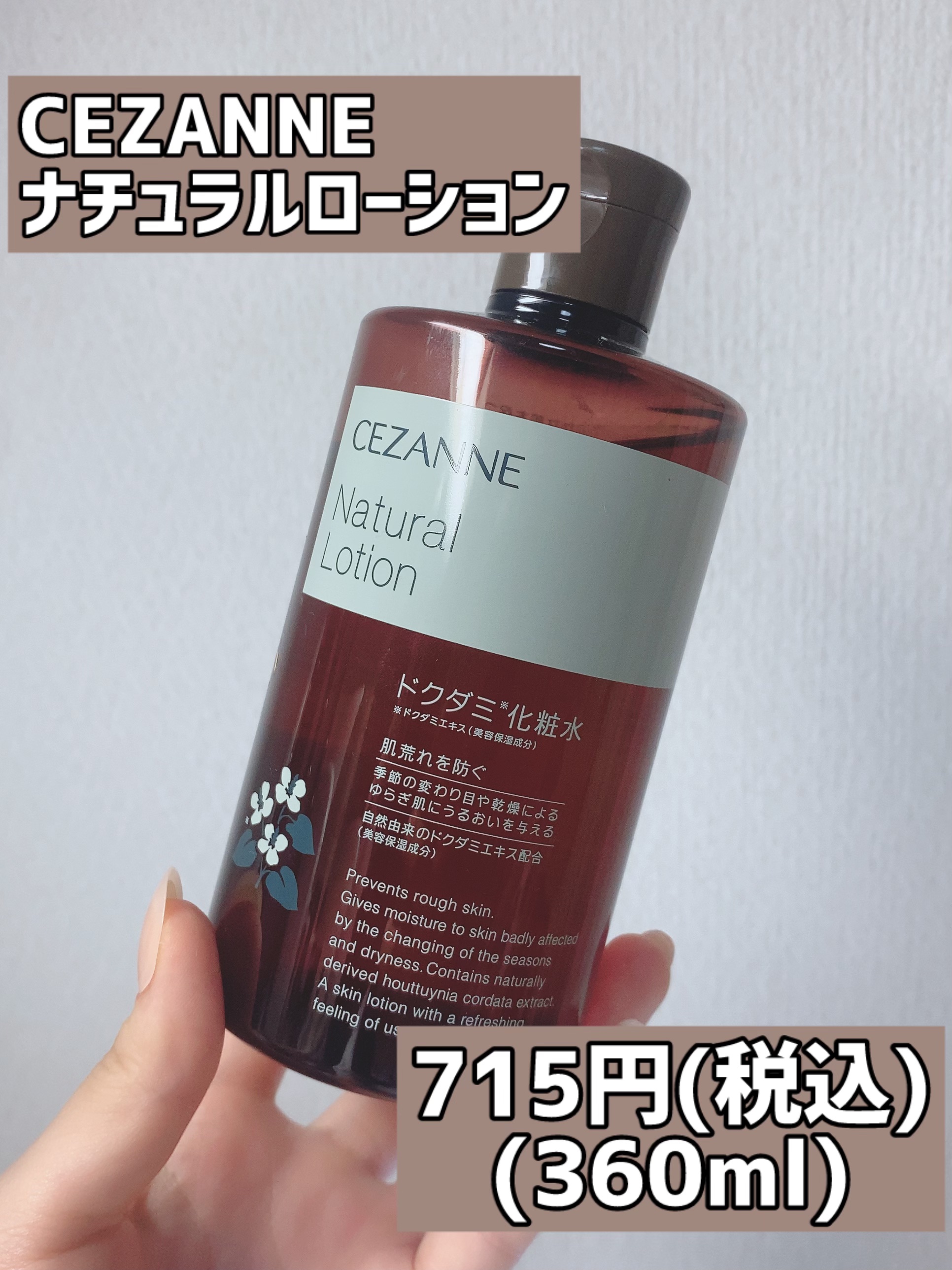 ナチュラルローション/CEZANNE/化粧水を使ったクチコミ（2枚目）