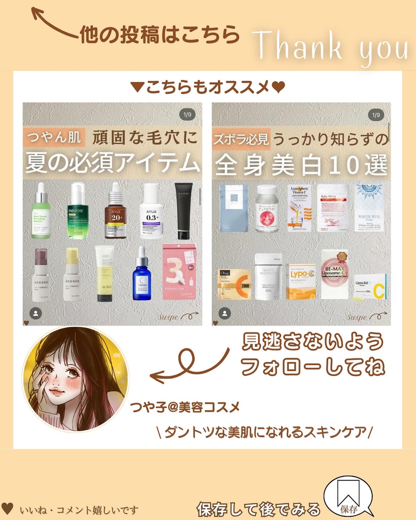 つや子 on LIPS 「『絶対買い🙌透明感の天才グルタチオン特集』美肌になれるアイテム..」(9枚目)