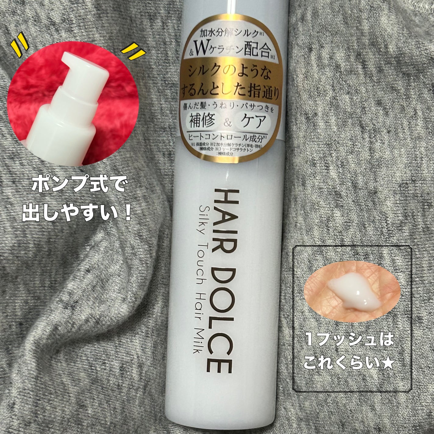 シルキータッチミルク/HAIR DOLCE/ヘアミルクを使ったクチコミ(1枚目)