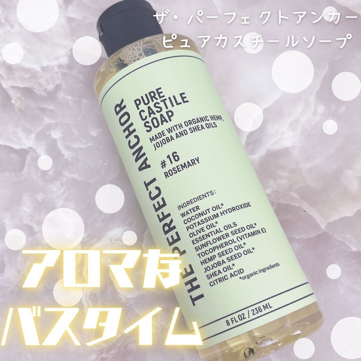ザ・パーフェクトアンカー ローズマリー #16/THE PERFECT ANCHOR/ボディソープを使ったクチコミ(1枚目)