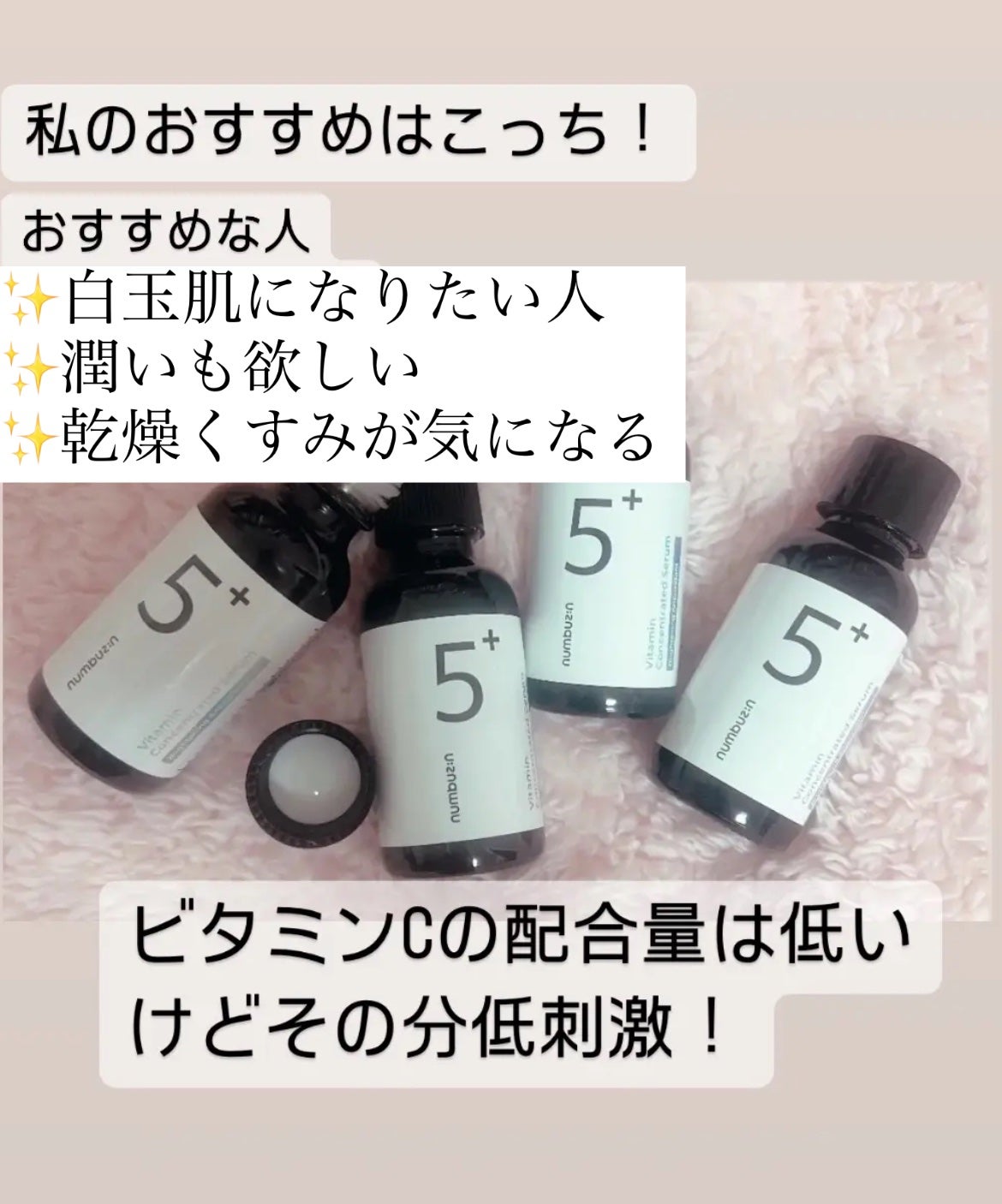 COSRX・numbuzinの美容液を使った口コミ -《本当は併用を COSRX・numbuzinの美容液を使った口コミ -《本当は併用を