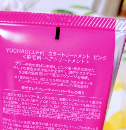 ユチャ カラーシャンプー/カラートリートメント/YUCHAG/市販シャンプーを使ったクチコミ(3枚目)