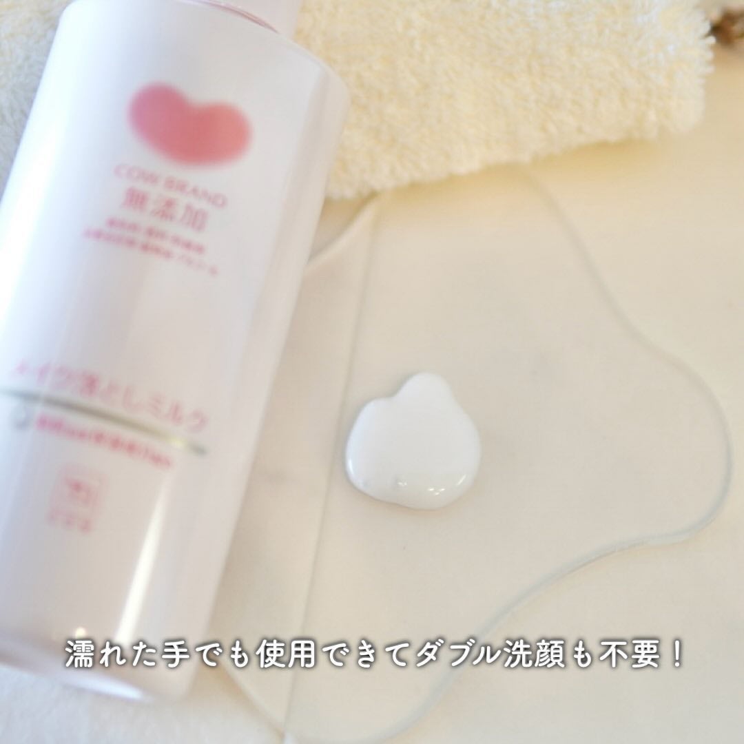 メイク落としミルク/カウブランド無添加/ミルククレンジングを使ったクチコミ(3枚目)