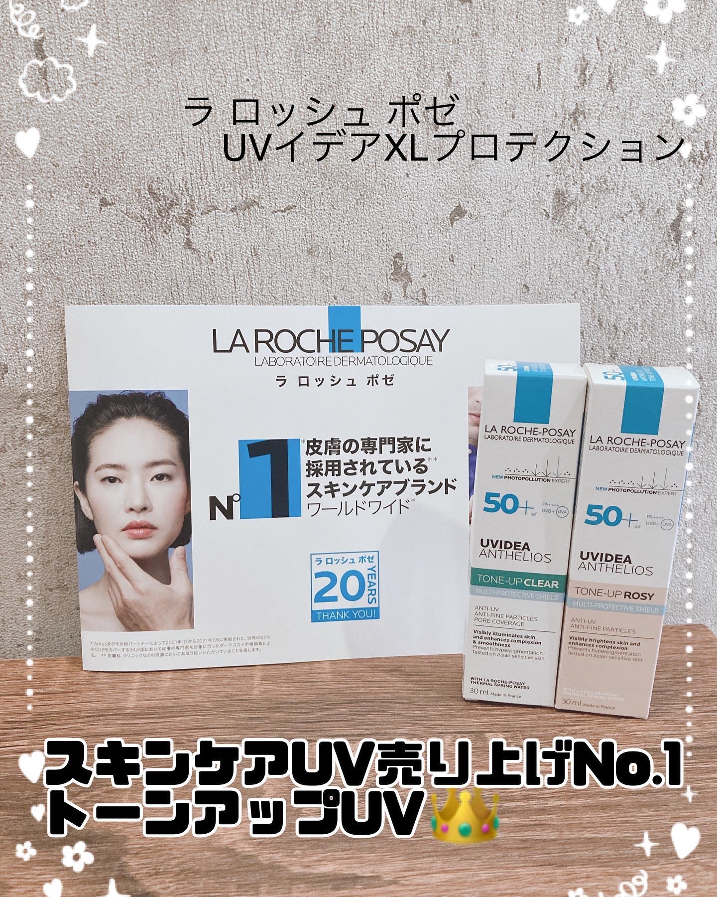 UVイデア XL プロテクショントーンアップ ローズ/ラ ロッシュ ポゼ/日焼け止めクリームを使ったクチコミ（1枚目）