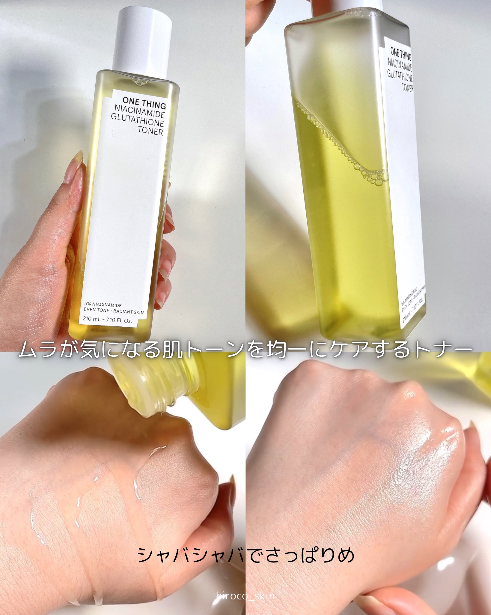 ナイアシンアミドグルタチオントナー/ONE THING/化粧水を使ったクチコミ（3枚目）