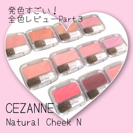 ナチュラル チークN/CEZANNE/パウダーチークを使ったクチコミ(1枚目)