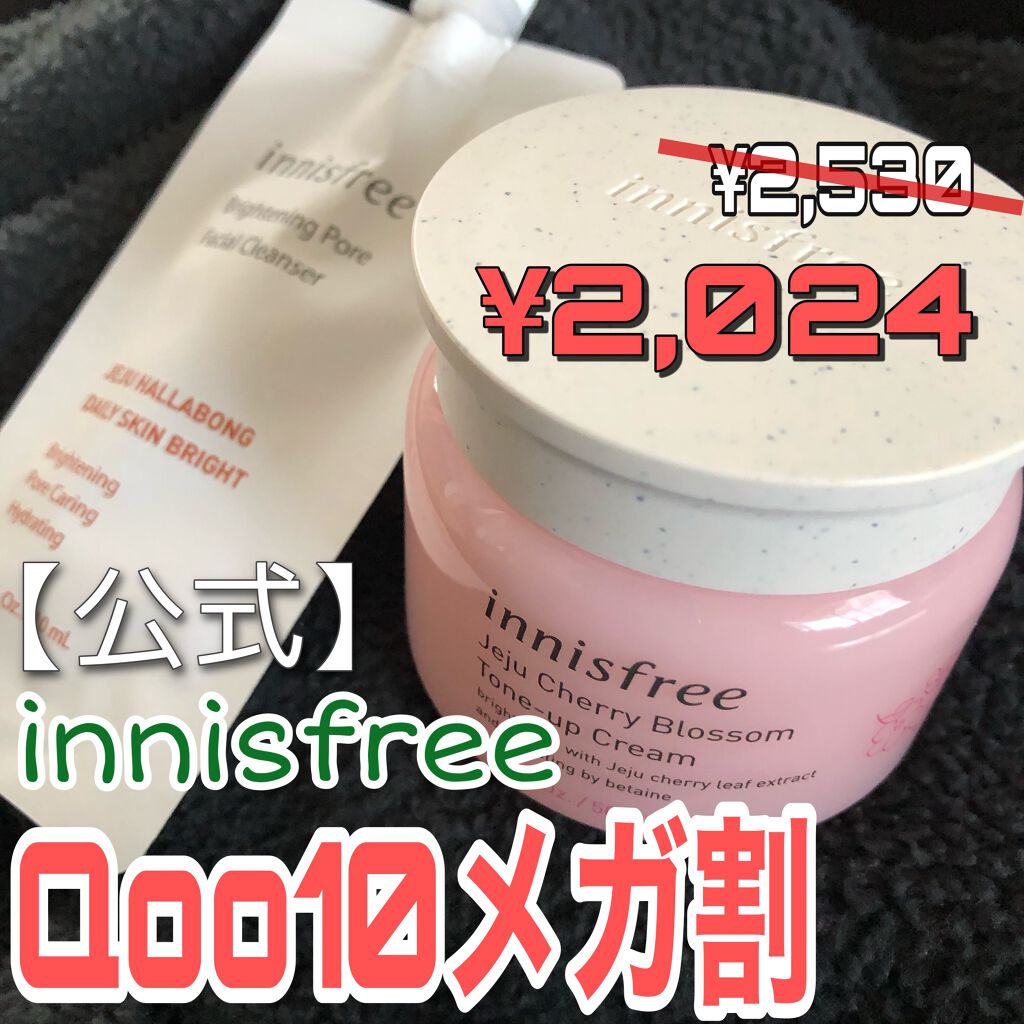 チェジュ チェリーブロッサム トーンアップクリーム/innisfree/化粧下地を使ったクチコミ(1枚目)