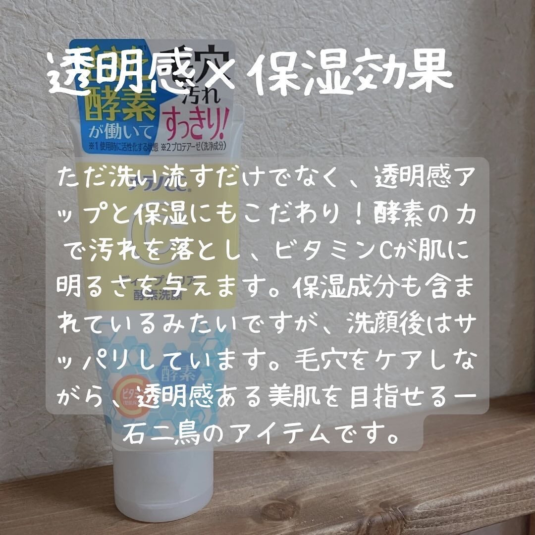 ディープクリア酵素洗顔 /メラノCC/洗顔フォームを使ったクチコミ(2枚目)