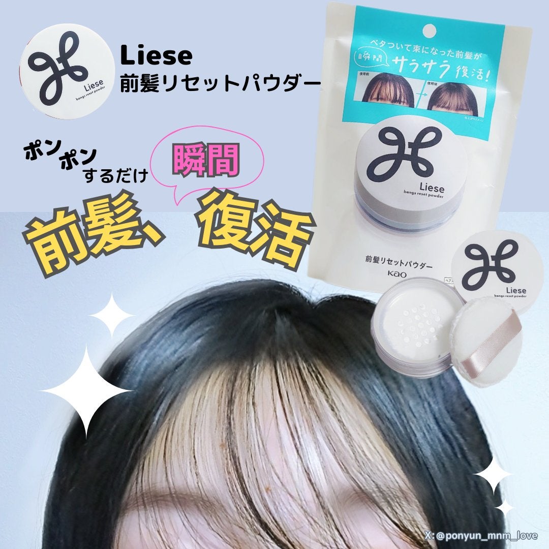 前髪リセットパウダー/リーゼ/その他スタイリングを使ったクチコミ(1枚目)