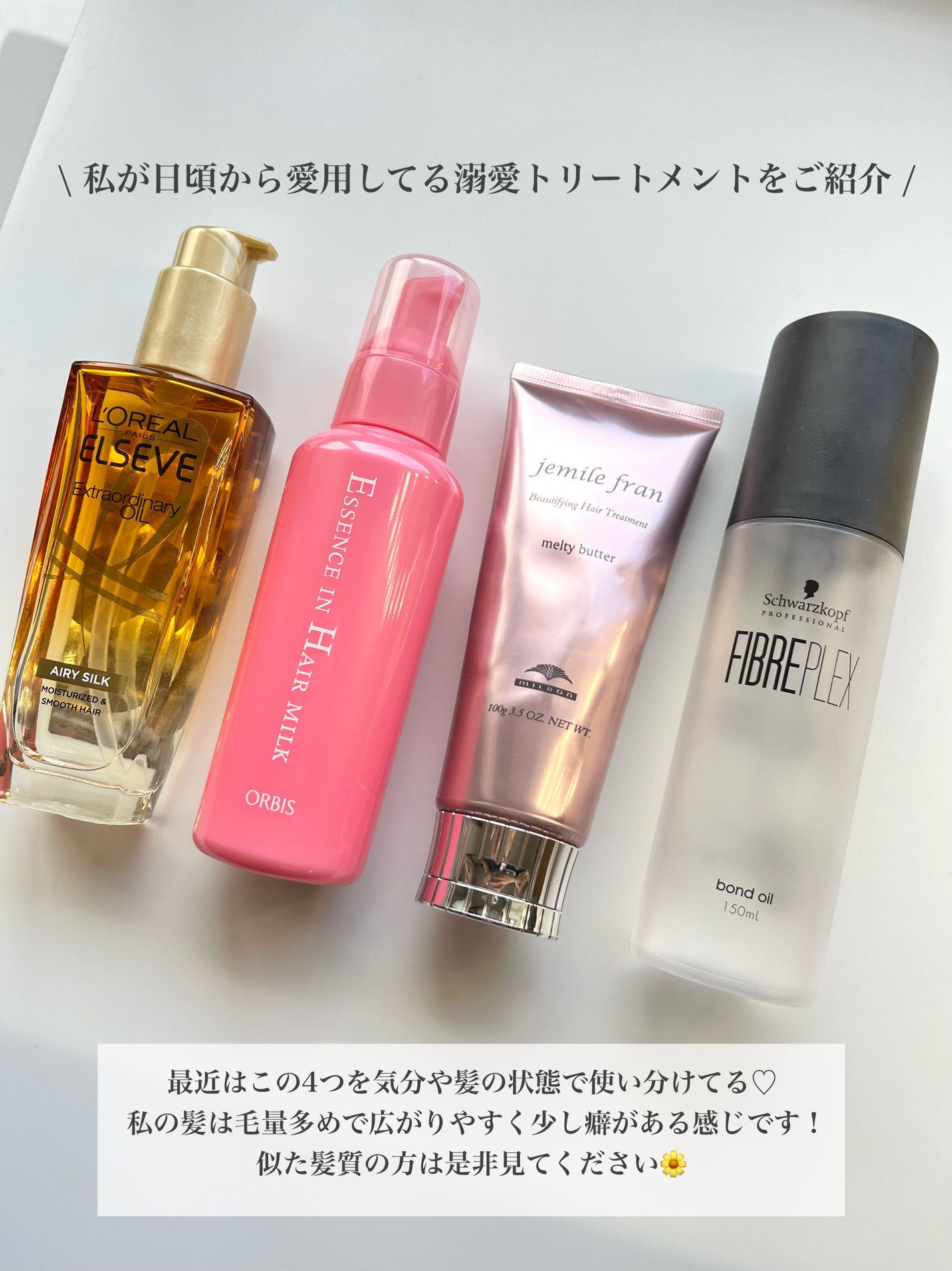 エッセンスインヘアミルク/オルビス/ヘアミルクを使ったクチコミ(2枚目)