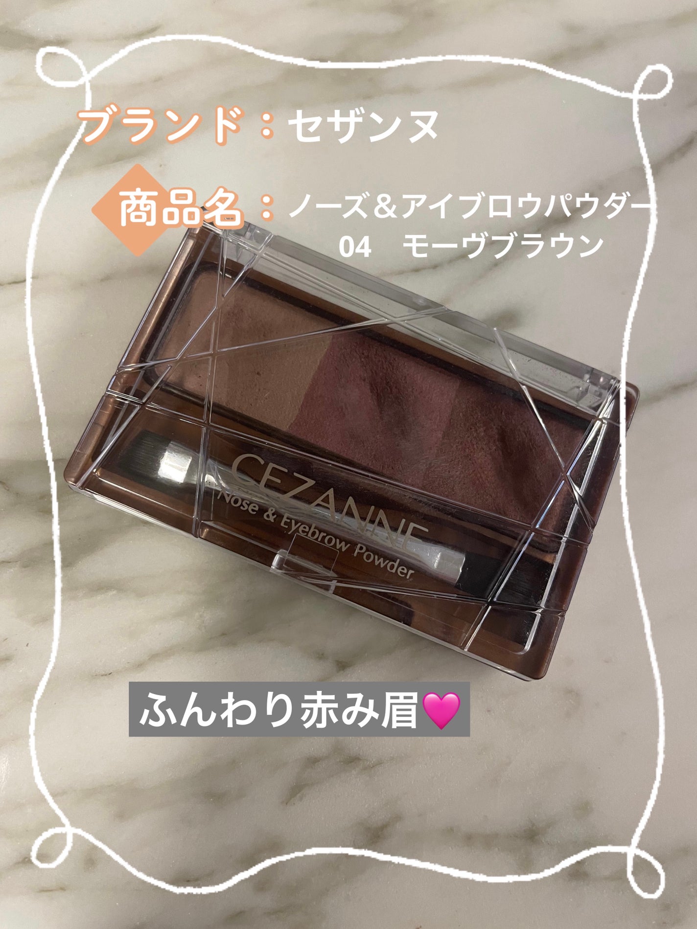 ノーズ&アイブロウパウダー/CEZANNE/パウダーアイブロウを使ったクチコミ(1枚目)