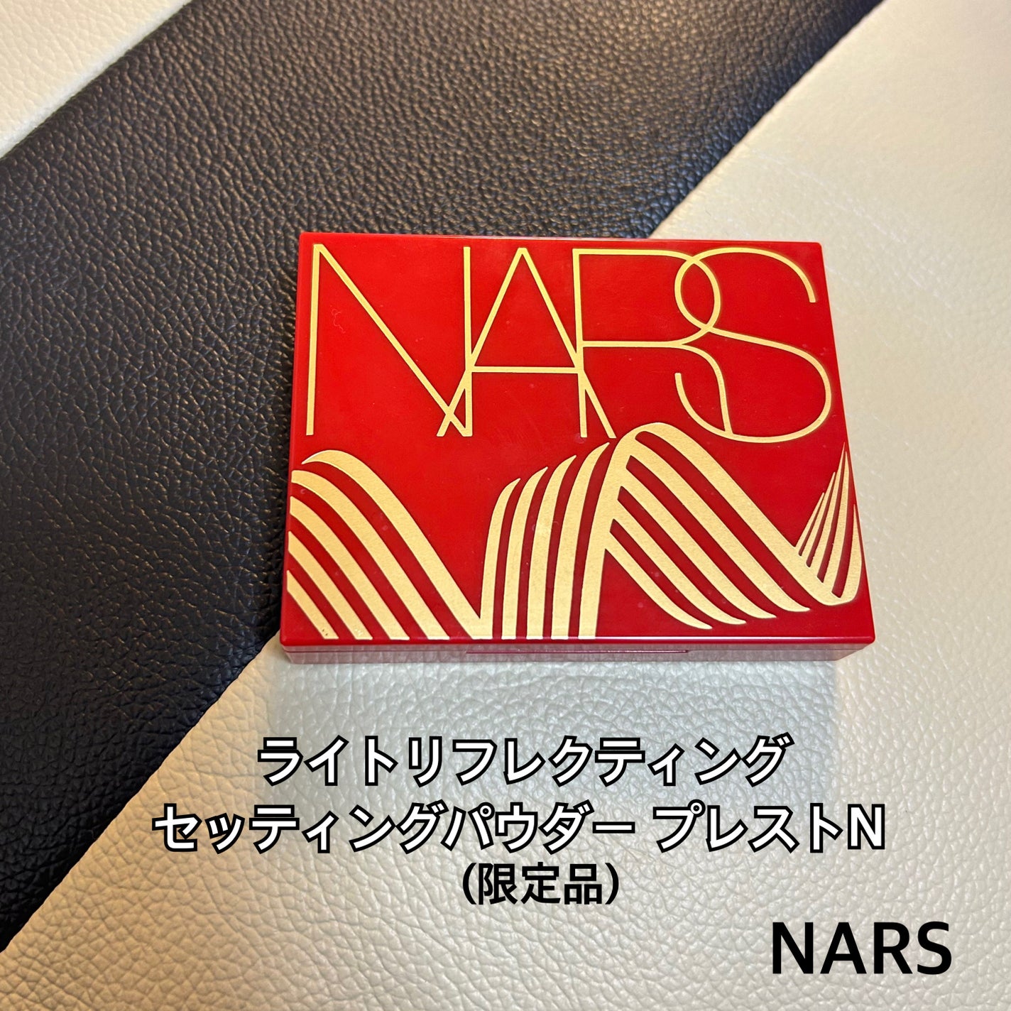 ライトリフレクティングセッティングパウダー プレスト N/NARS/プレストパウダーを使ったクチコミ(2枚目)