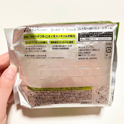 アイスデオドラントボディペーパー アイスフルーティ/ギャツビー/ボディシートを使ったクチコミ(3枚目)