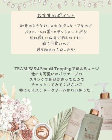 札幌さか子 on LIPS 「Teablessアンティークスキンケアラインから3種類ご紹介し..」（6枚目）