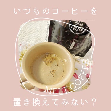 MELT COFFEE/Heruke/ボディサプリメントを使ったクチコミ（1枚目）