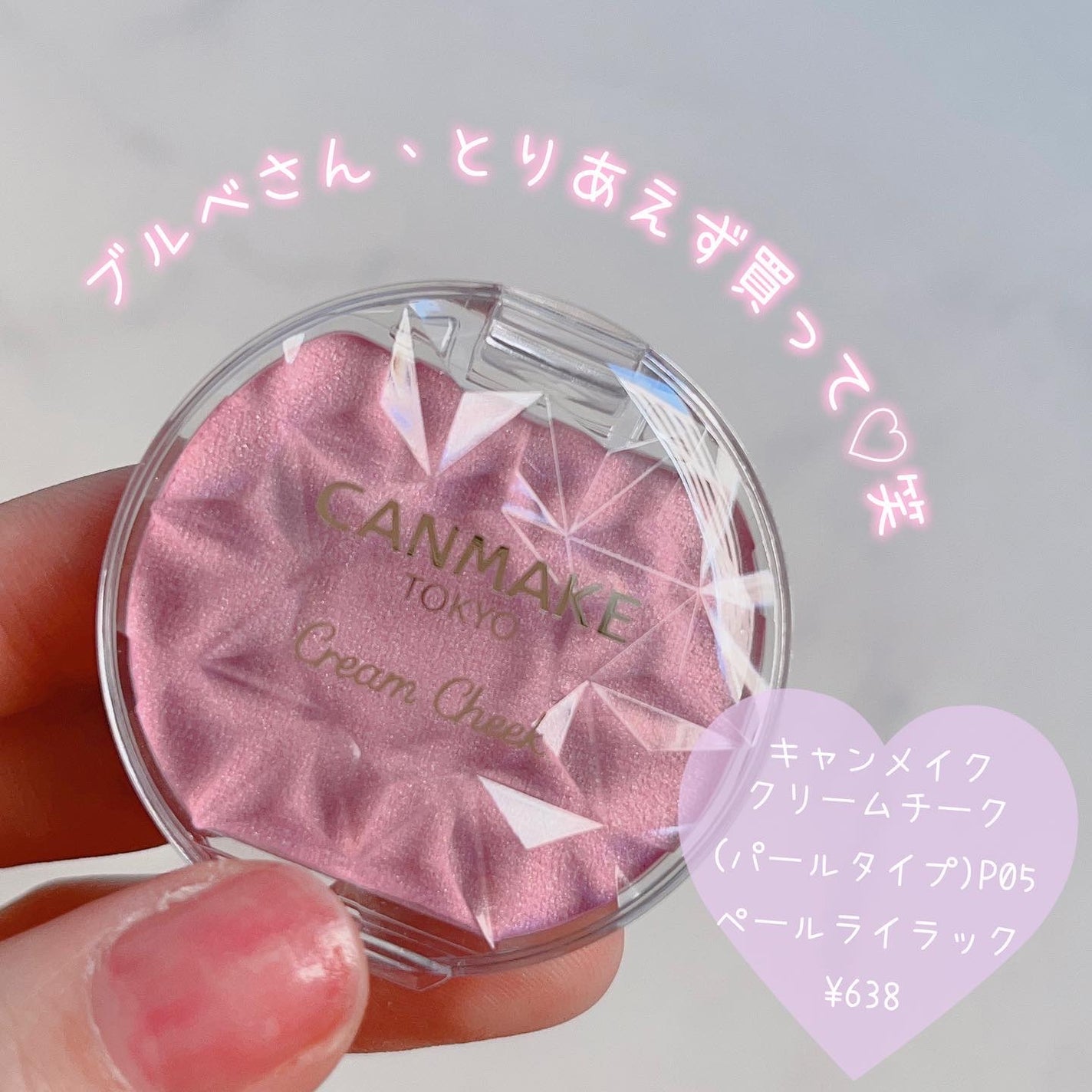 クリームチーク(パールタイプ)/キャンメイク/ジェル・クリームチークを使ったクチコミ(2枚目)