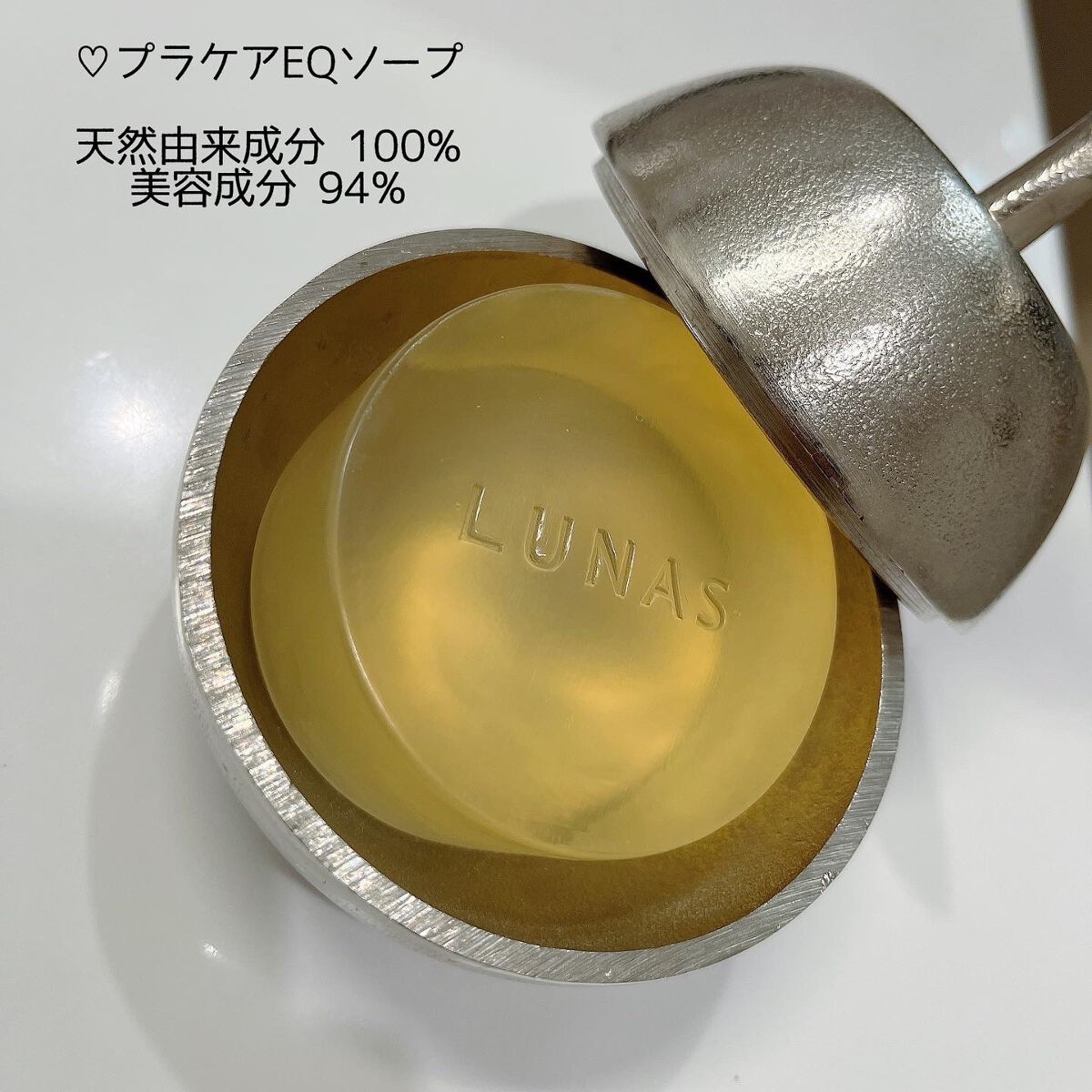 プラケアEQソープ/LUNAS (ルーナス)/ボディ石鹸を使ったクチコミ(5枚目)