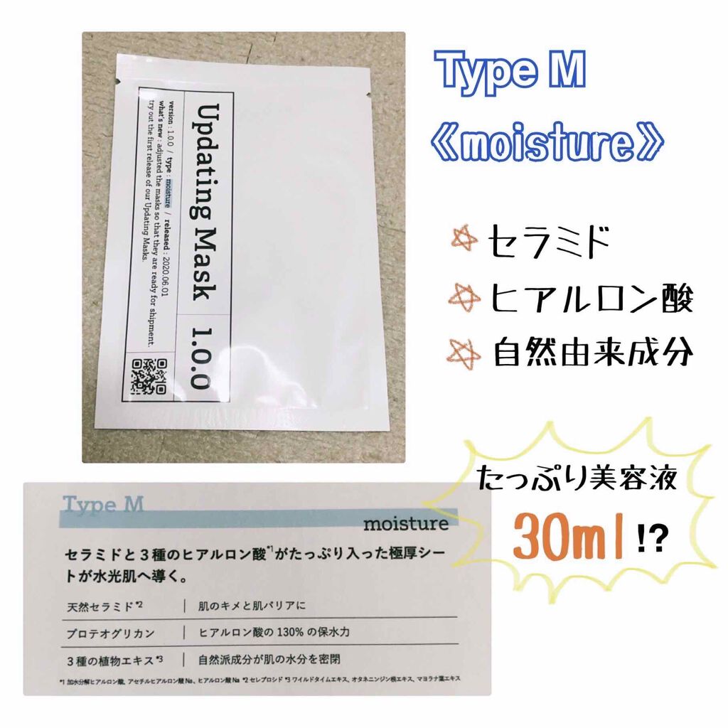 Updating Mask 1.0.0 5タイプセット 1セット5枚入り/meol/シートマスク・パックを使ったクチコミ（2枚目）