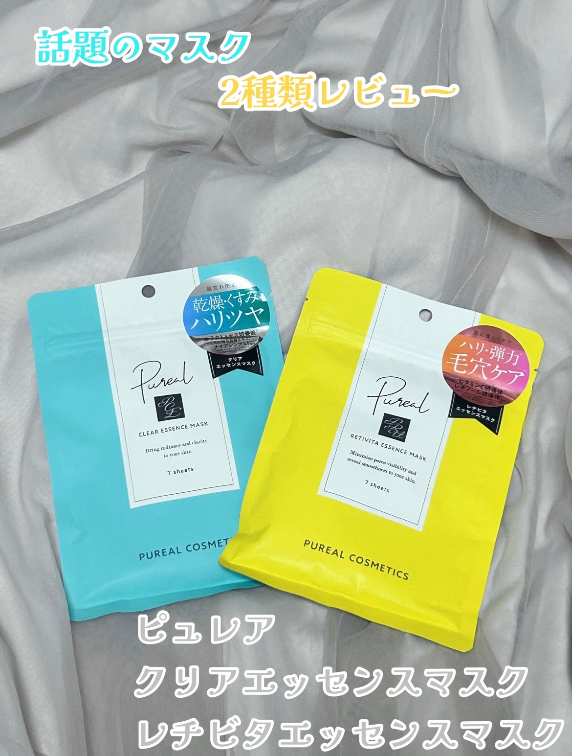 クリアエッセンスマスク/ピュレア/シートマスク・パックを使ったクチコミ(1枚目)