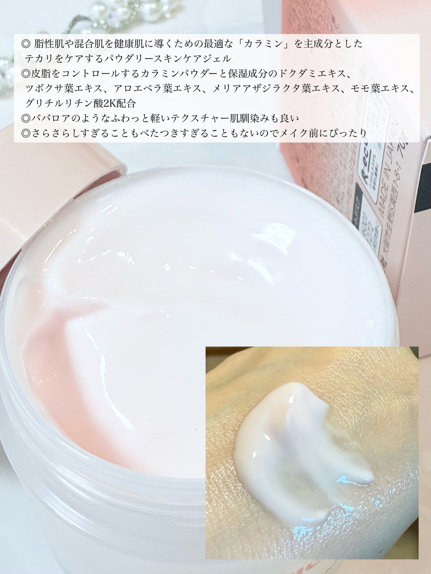 カラミー カラミンノーセバムジェル/Calamee/フェイスクリームを使ったクチコミ(2枚目)